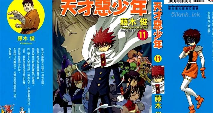 《天才恶少年》漫画全集下载 tcesn - 《天才恶少年》漫画全集下载