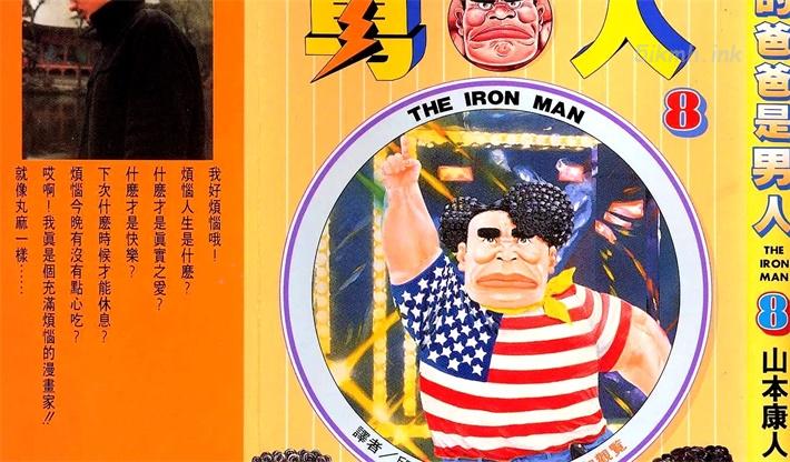 《我的爸爸是男人》漫画全集下载 《我的爸爸是男人》漫画全集下载