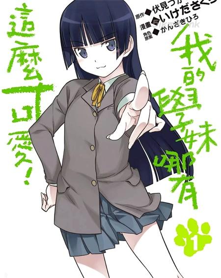 [高清]《我的妹妹黑猫篇》漫画全集下载