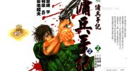 [高清]《佣兵手记》漫画全集下载