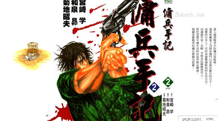 [高清]《佣兵手记》漫画全集下载