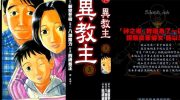 《异教主》漫画全集下载