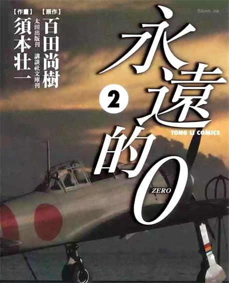 《永远的0》漫画全集下载 《永远的0》漫画全集下载