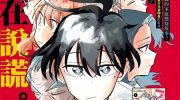 《一之濑家的大罪》漫画全集下载