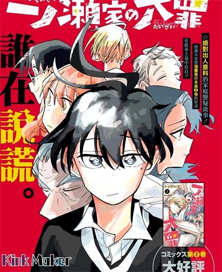 《一之濑家的大罪》漫画全集下载 《一之濑家的大罪》漫画全集下载