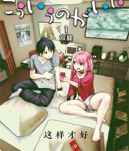 《这样才好「前传」》漫画全集下载
