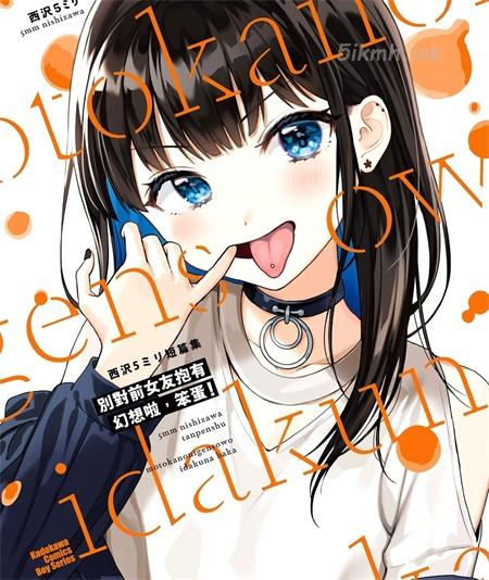 《别对前女友抱有幻想啊 笨蛋》漫画全集下载