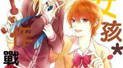 [高清]《白砂糖战士》漫画全集下载