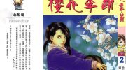 [高清]《北条司的短篇》漫画全集下载