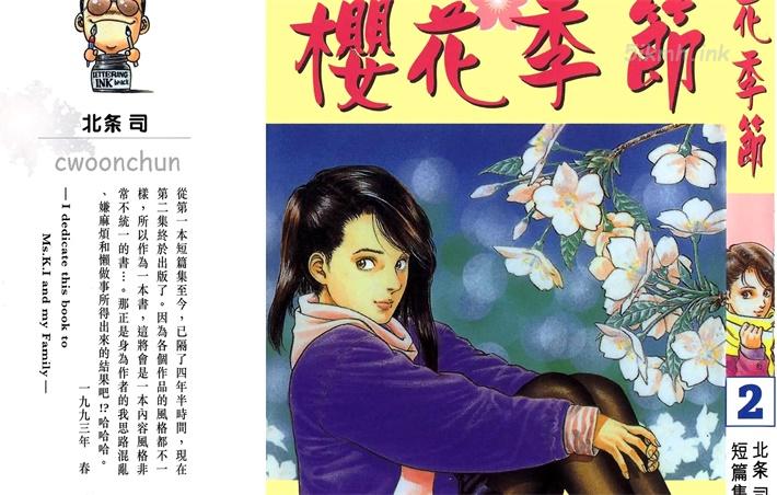 [高清]《北条司的短篇》漫画全集下载