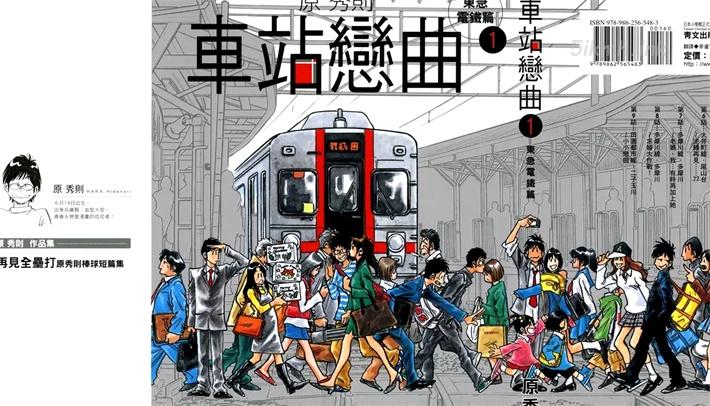[高清]《车站恋曲》漫画全集下载