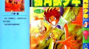 《独角兽少年》漫画全集下载