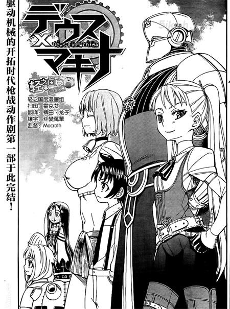 《德尤斯X玛奇娜》漫画全集下载