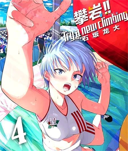 《攀岩》漫画全集下载