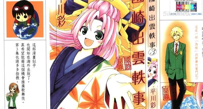 《国崎出云轶事》漫画全集下载 《国崎出云轶事》漫画全集下载