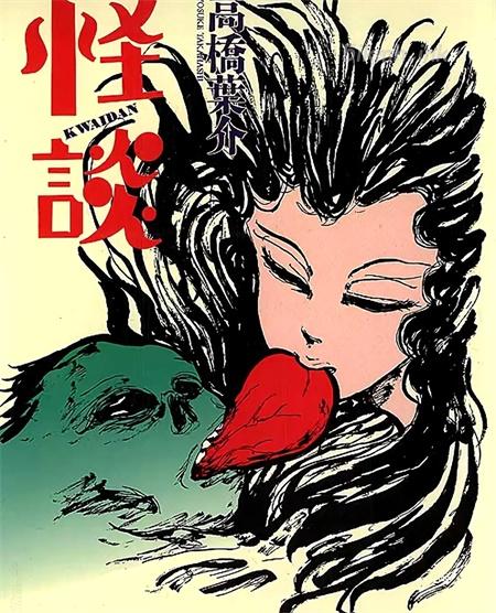 《怪谈》漫画全集下载