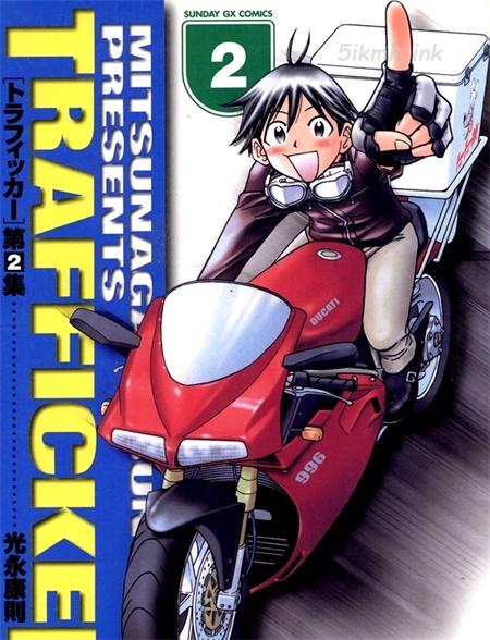 [高清]《机车宅急便》漫画全集下载