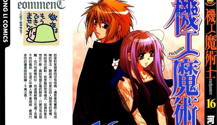《机工魔术士》漫画全集下载