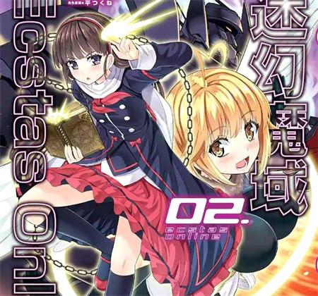 《迷幻魔域 Ecstas Online》漫画全集下载