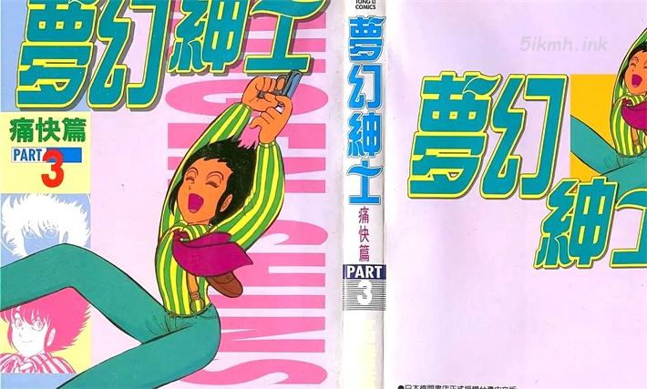 《梦幻绅士》漫画全集下载