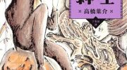 《梦幻绅士 逢魔篇》漫画全集下载