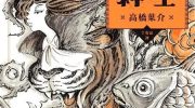 《梦幻绅士 幻想篇》漫画全集下载