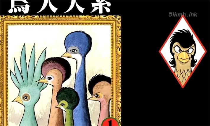 [高清]《鸟人大系》漫画全集下载