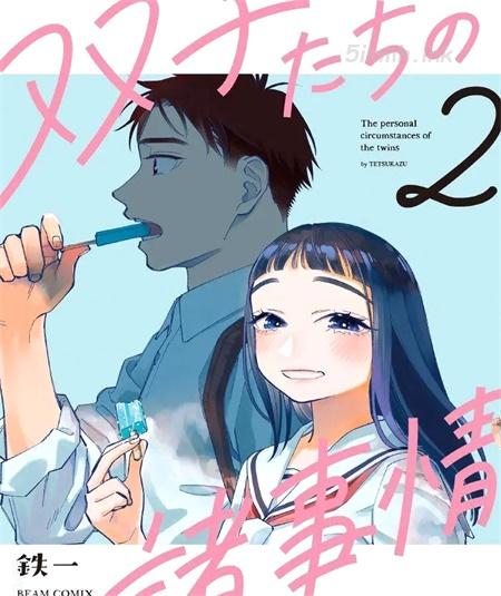 《双胞胎之间的那些事》漫画全集下载