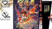 《守护者》漫画全集下载