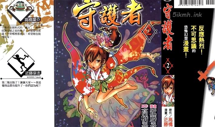 《守护者》漫画全集下载 《守护者》漫画全集下载