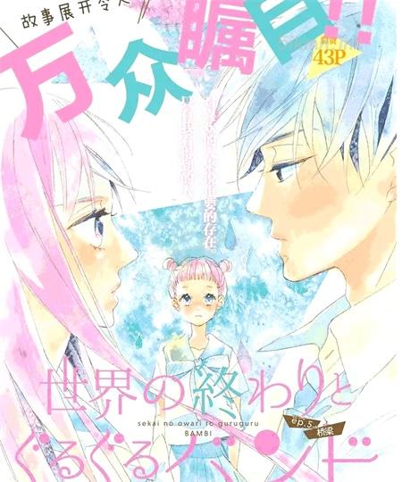 《世界末日跟咕噜咕噜斑比》漫画全集下载