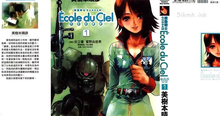 《机动战士 天空的学校》漫画全集下载 《机动战士 天空的学校》漫画全集下载