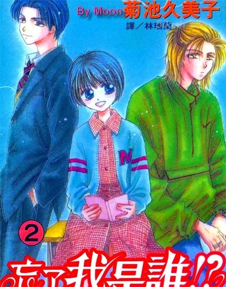 《忘了我是谁!?》漫画全集下载