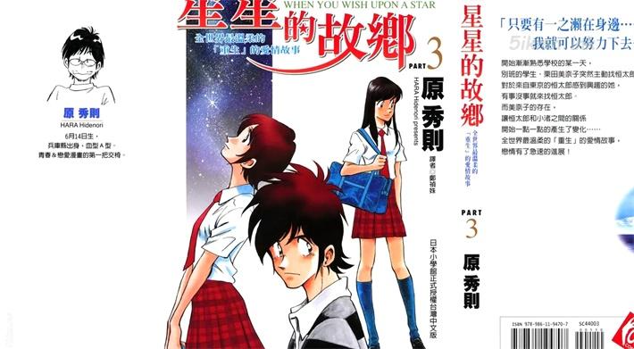 《星星的故乡》漫画全集下载 《星星的故乡》漫画全集下载