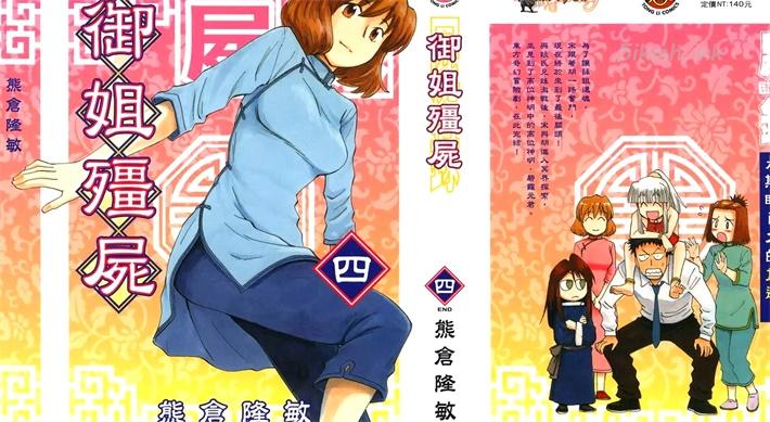 [高清]《尸录御姐僵尸》漫画全集下载