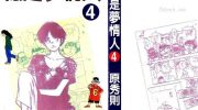 《总是梦情人》漫画全集下载