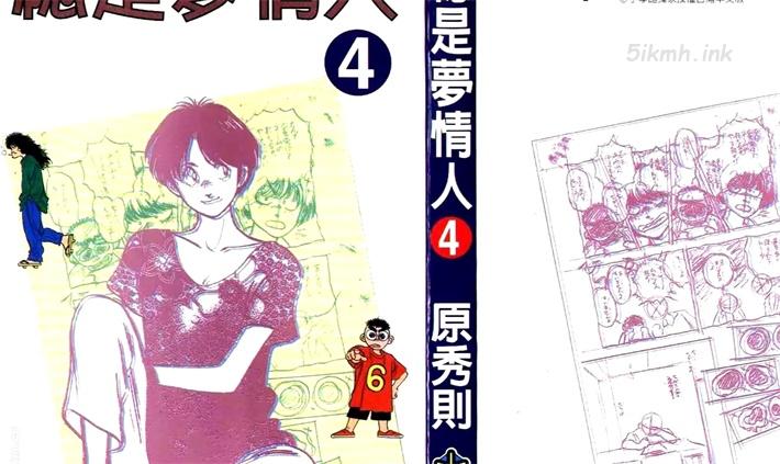 《总是梦情人》漫画全集下载 《总是梦情人》漫画全集下载