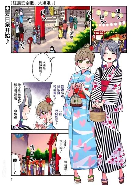 《注意安全哦、大姐姐》漫画全集下载