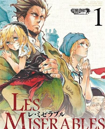 《悲惨世界》漫画全集下载