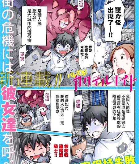 《暴露了！鸡尾酒骑士》漫画全集下载