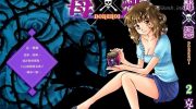 《毒X恋》漫画全集下载