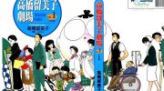 [高清]《高桥留美子剧场》漫画全集下载
