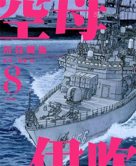 《空母伊吹》漫画全集下载 《空母伊吹》漫画全集下载