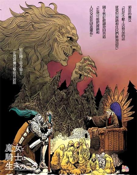  《魔女和骑士幸存于此》漫画全集下载