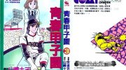 《青春甲子园》漫画全集下载