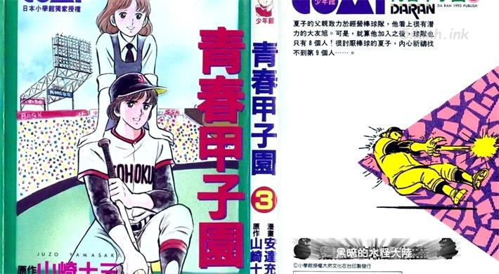 《青春甲子园》漫画全集下载