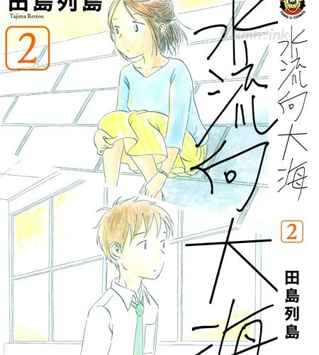 [高清]《若水沿流、落于海》漫画全集下载