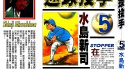 [高清]《速球投手》漫画全集下载