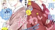 《我喜欢好搞定又可爱的你》漫画全集下载