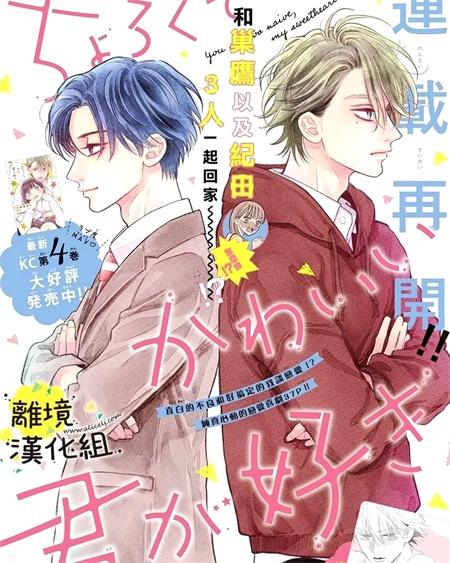 《我喜欢好搞定又可爱的你》漫画全集下载